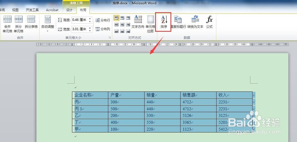 word中表格内容的排序