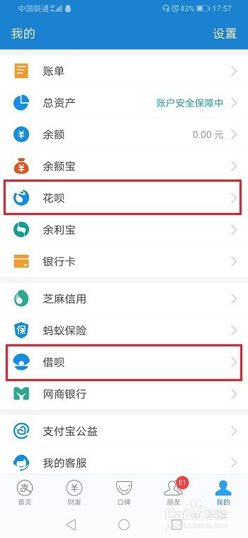 支付宝花呗和借呗的区别