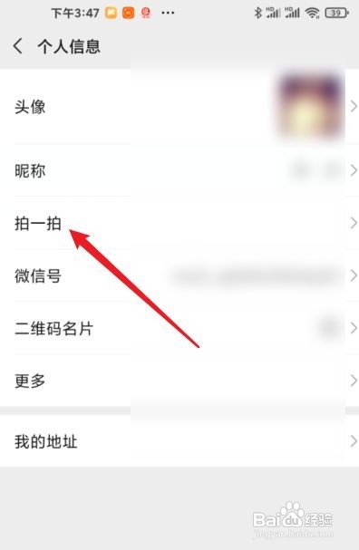 微信如何设置拍一拍内容教程