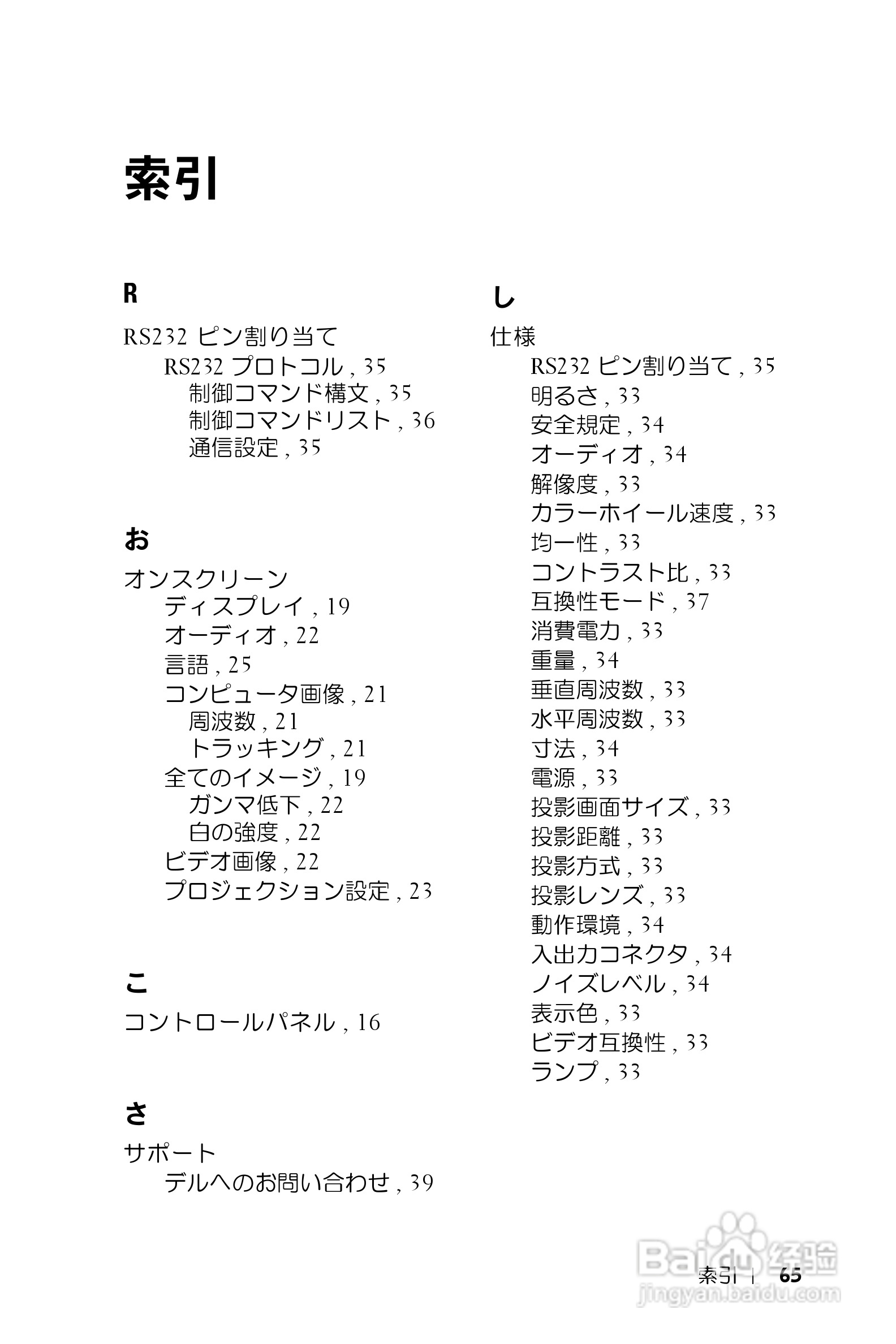 DELL Dell 1200MP Projector投影机说明书:[7]