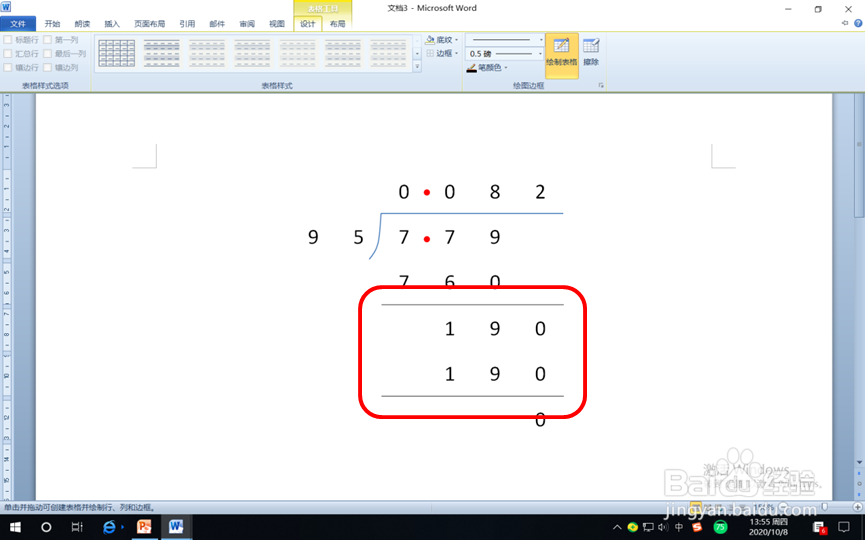 怎样在Word中编辑7.79除以95竖式？