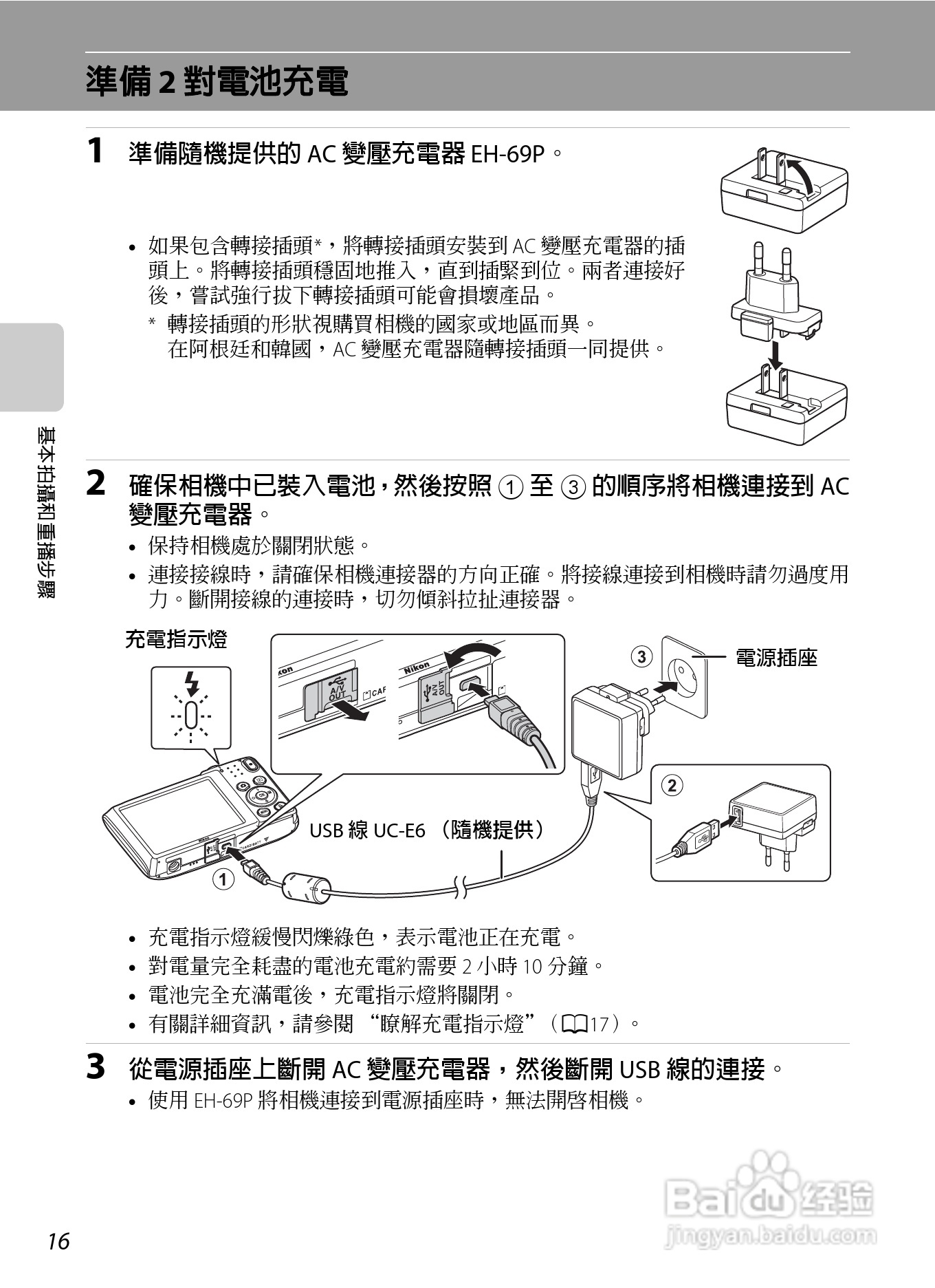 尼康 COOLPIX S2600数码相机说明书:[4]