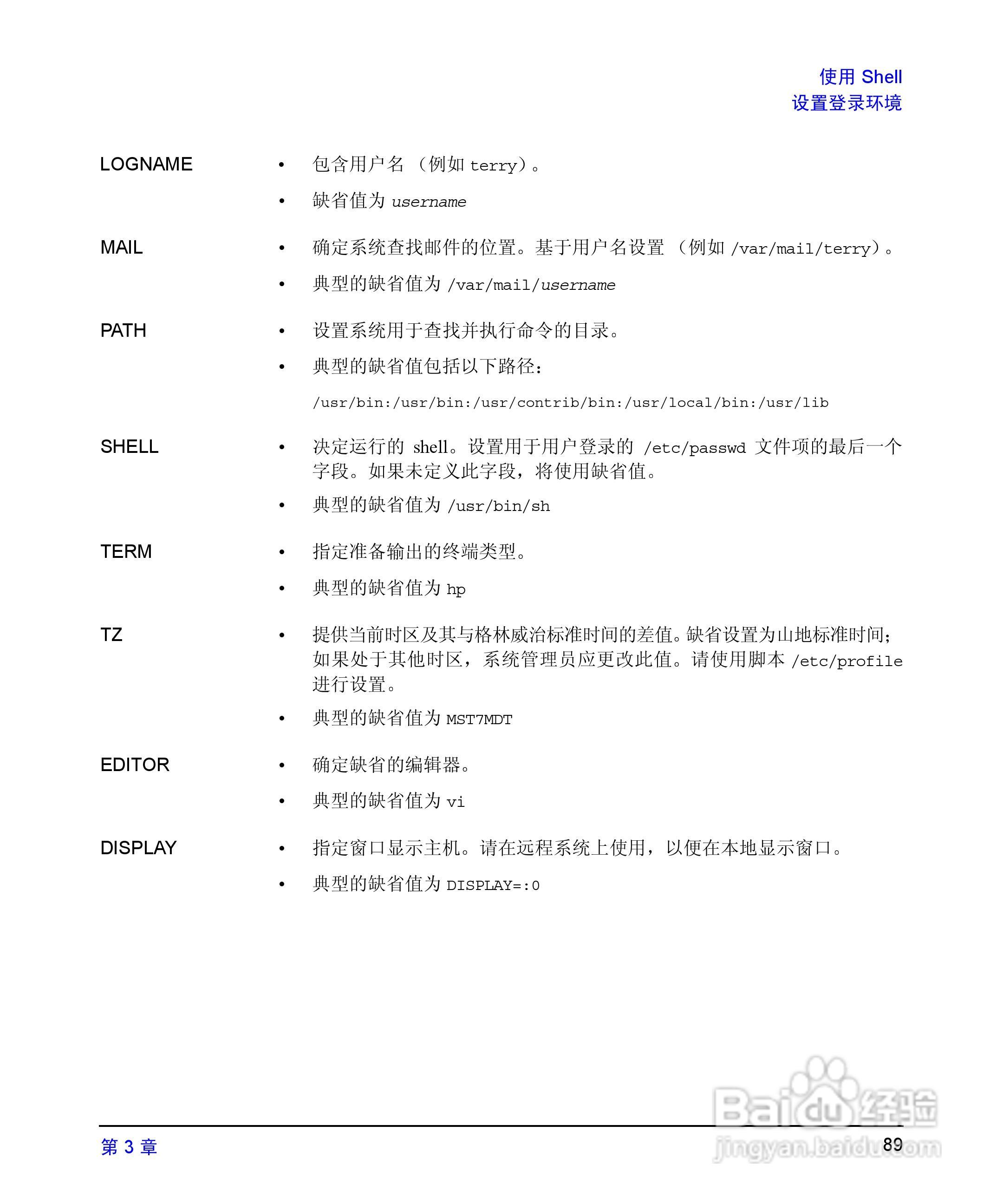 HP 9000计算机E1202说明书:[9]