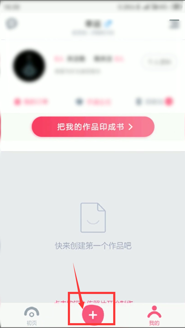 怎么制作初页