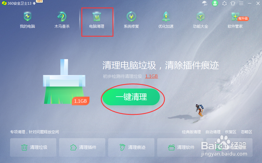 电脑如何进行垃圾清理