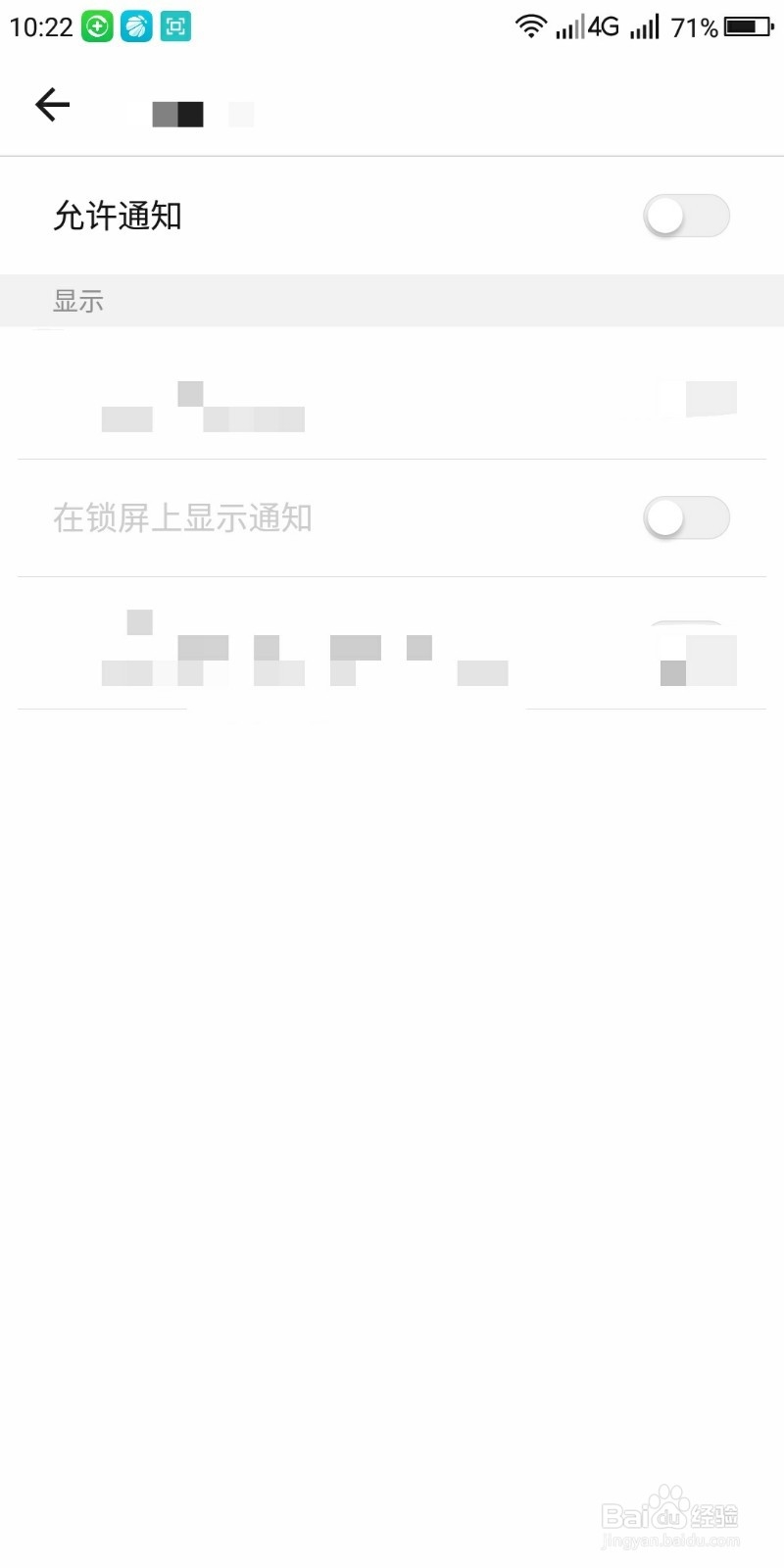 采源宝怎么在锁屏上显示通知