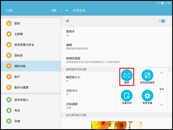 Samsung Galaxy Tab S2 SM-T813(6.0.1)如何截屏?