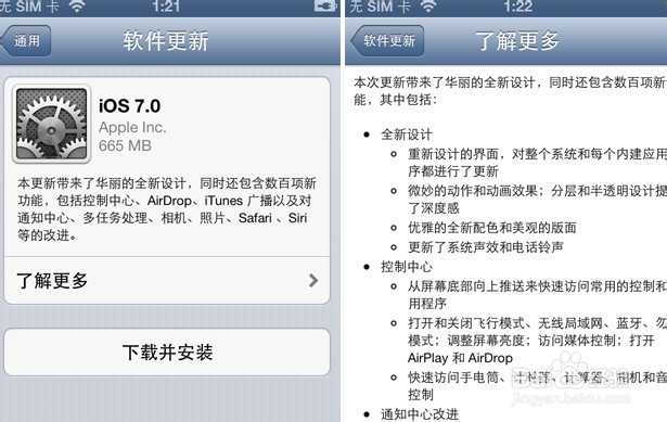 iPhone升级iOS7教程