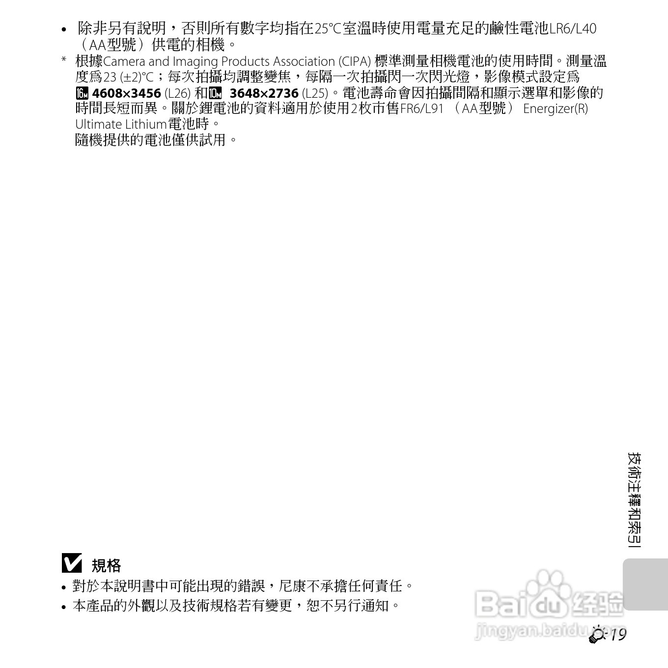 尼康 COOLPIX L25(繁体中文)说明书:[20]