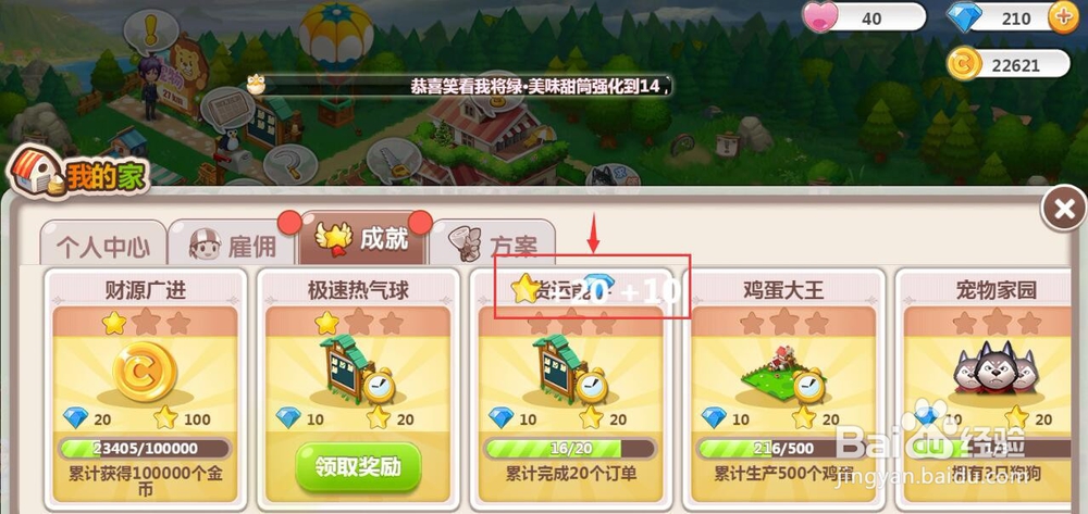 如何获得并领取财源广进成就奖励?