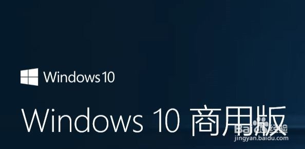win10专业版 企业版 家庭版区别