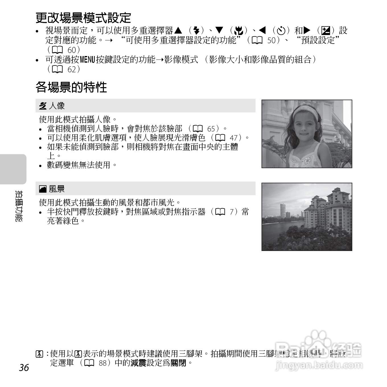 尼康 COOLPIX L810(繁体中文)说明书:[6]