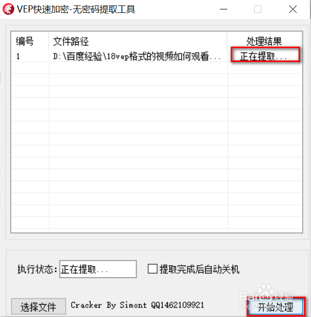 vep格式的视频如何观看