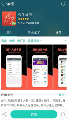 公牛炒股APP如何使用使用方法分享