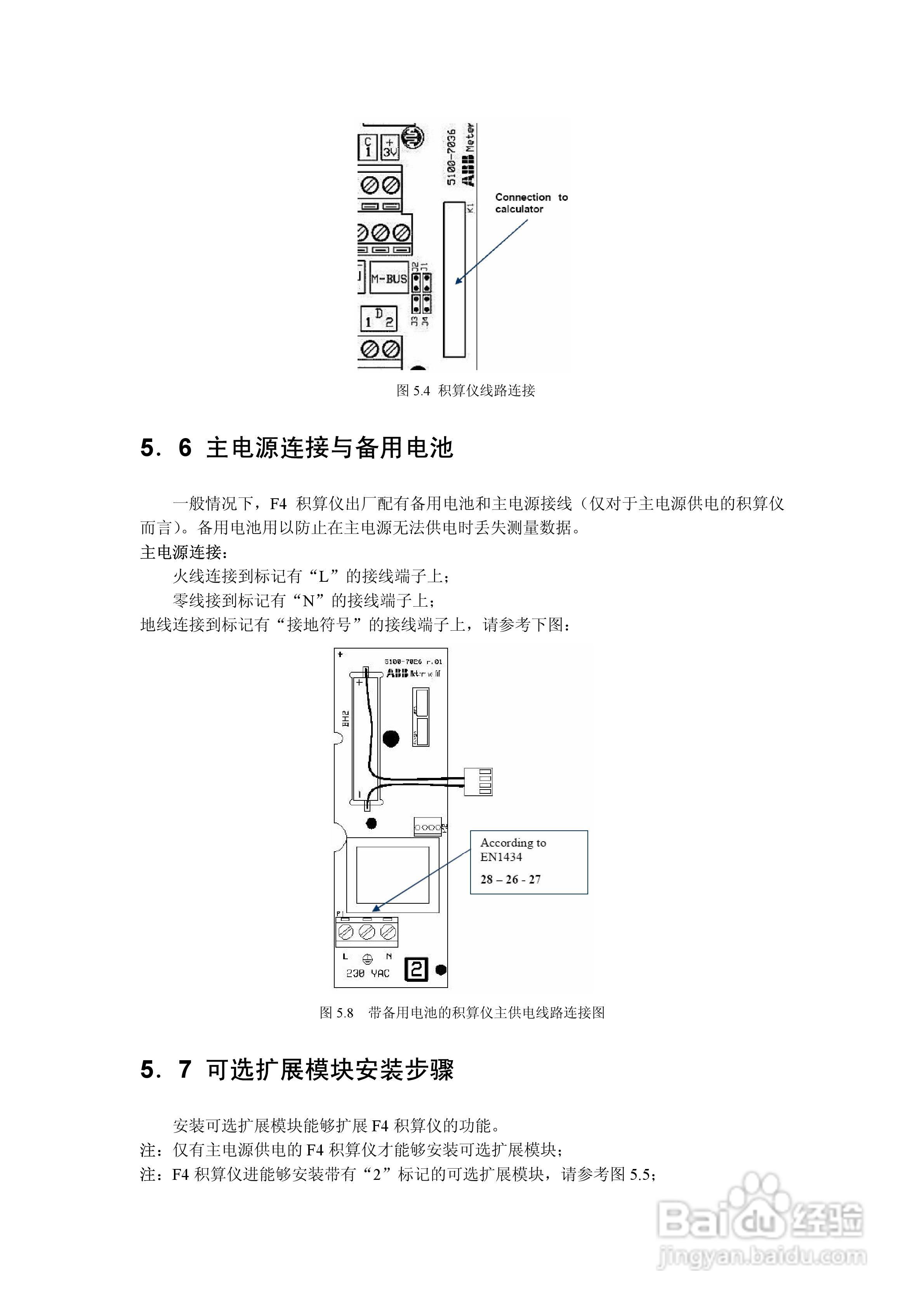 Landis + Gyr F 4积算仪安装说明书:[3]