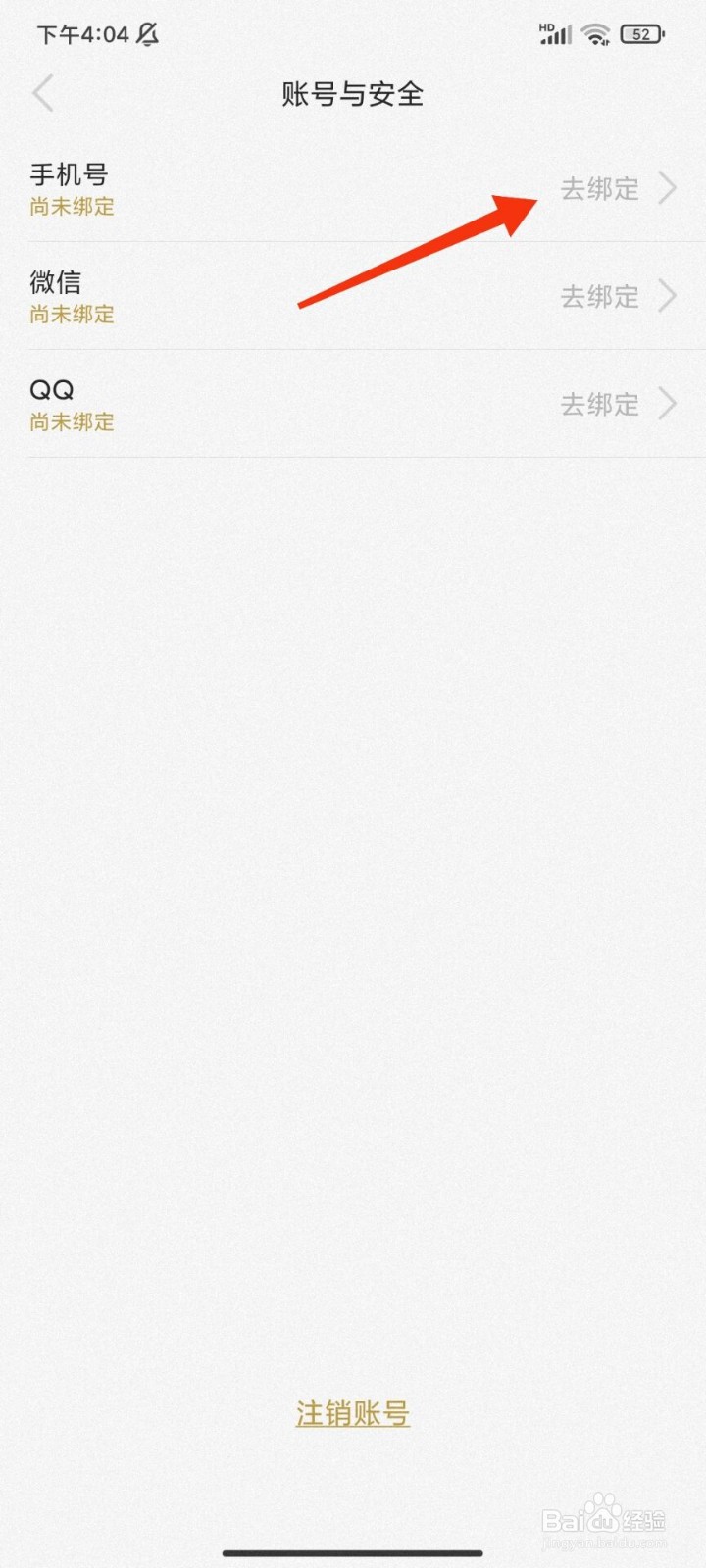 玩恰怎么绑定手机号