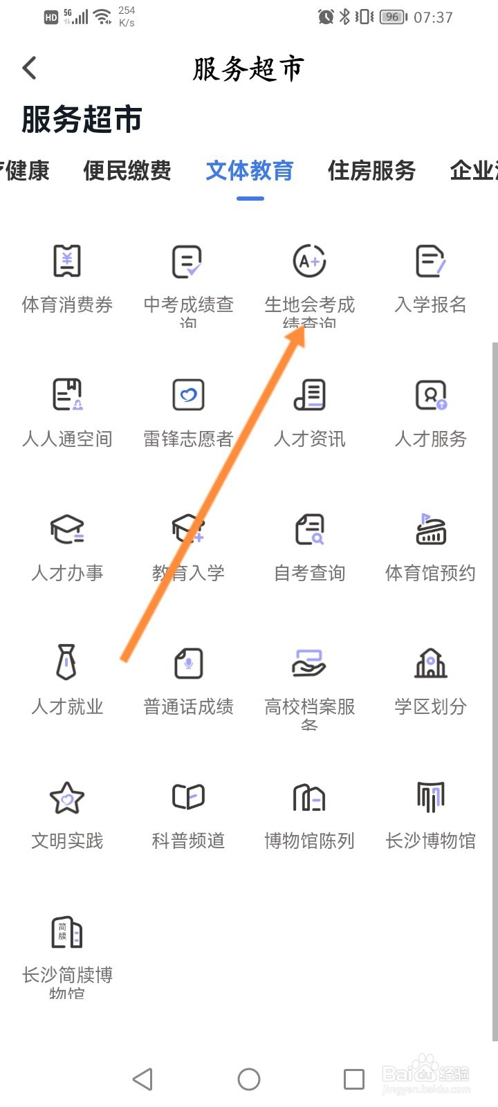 我的长沙软件怎么查询生地会考成绩