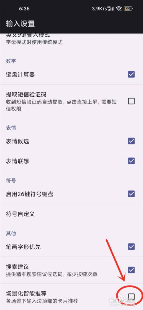 百度输入法卡片推荐怎么关?