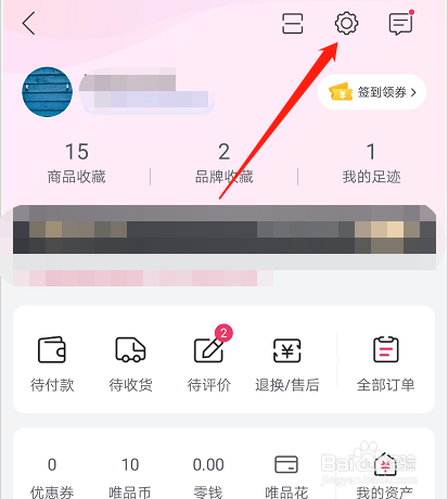 如何注销唯品会账户