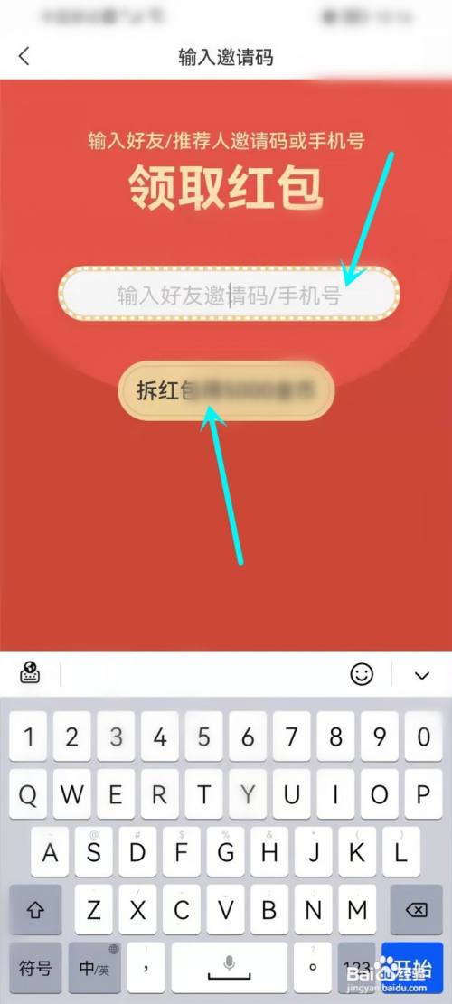趣头条在哪里输入邀请码?