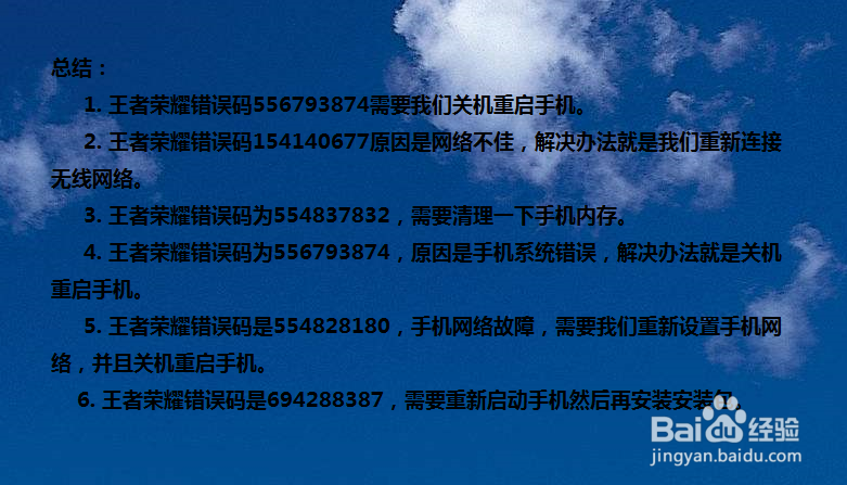 王者荣耀错误码怎么弄