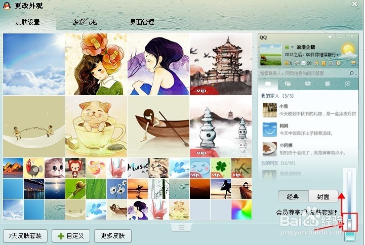 2013qq透明皮肤怎么弄