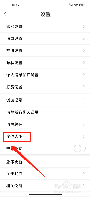 爱上城口app怎么设置字体大小