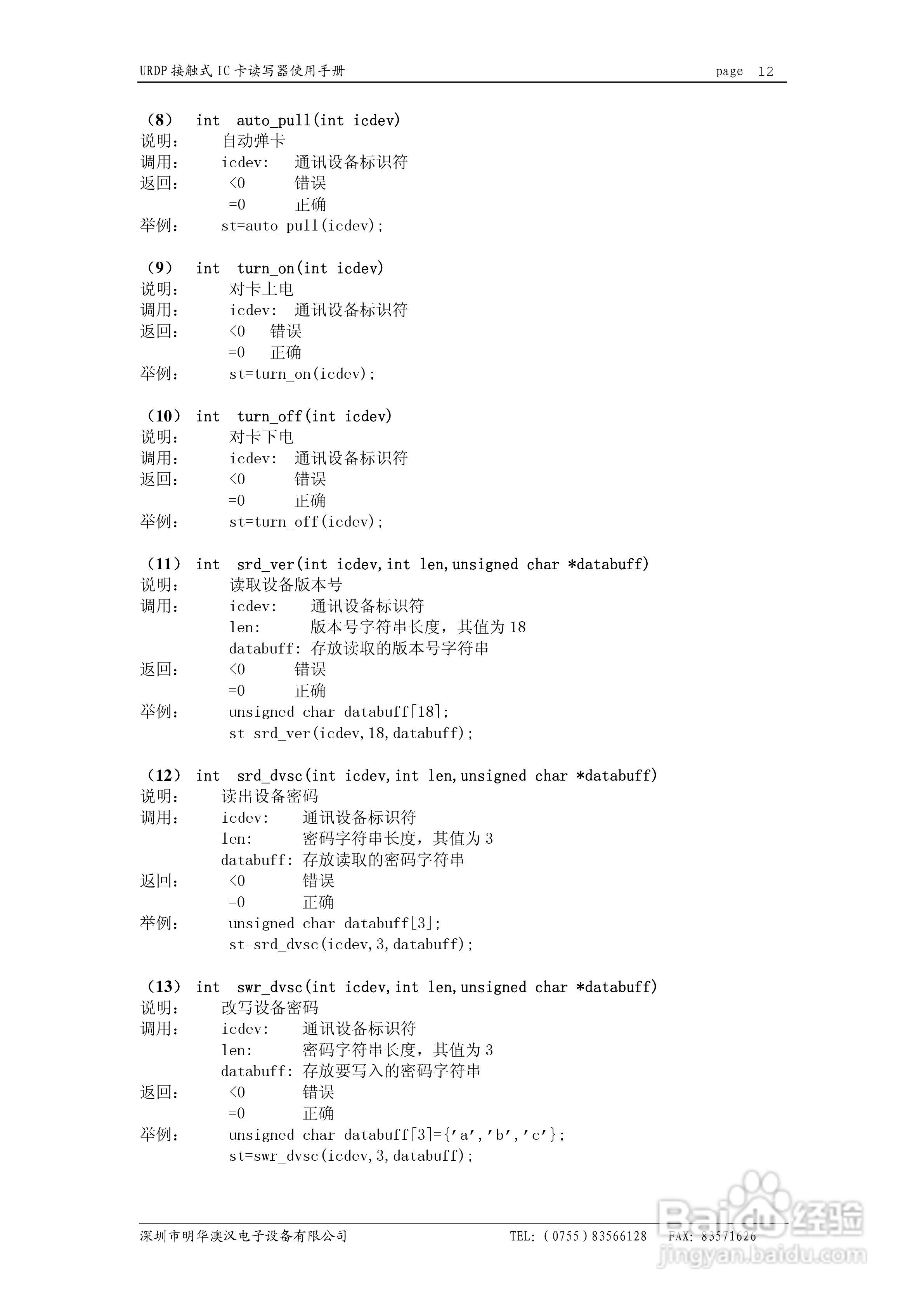 明华USB系列接触式IC卡读写器使用手册:[2]