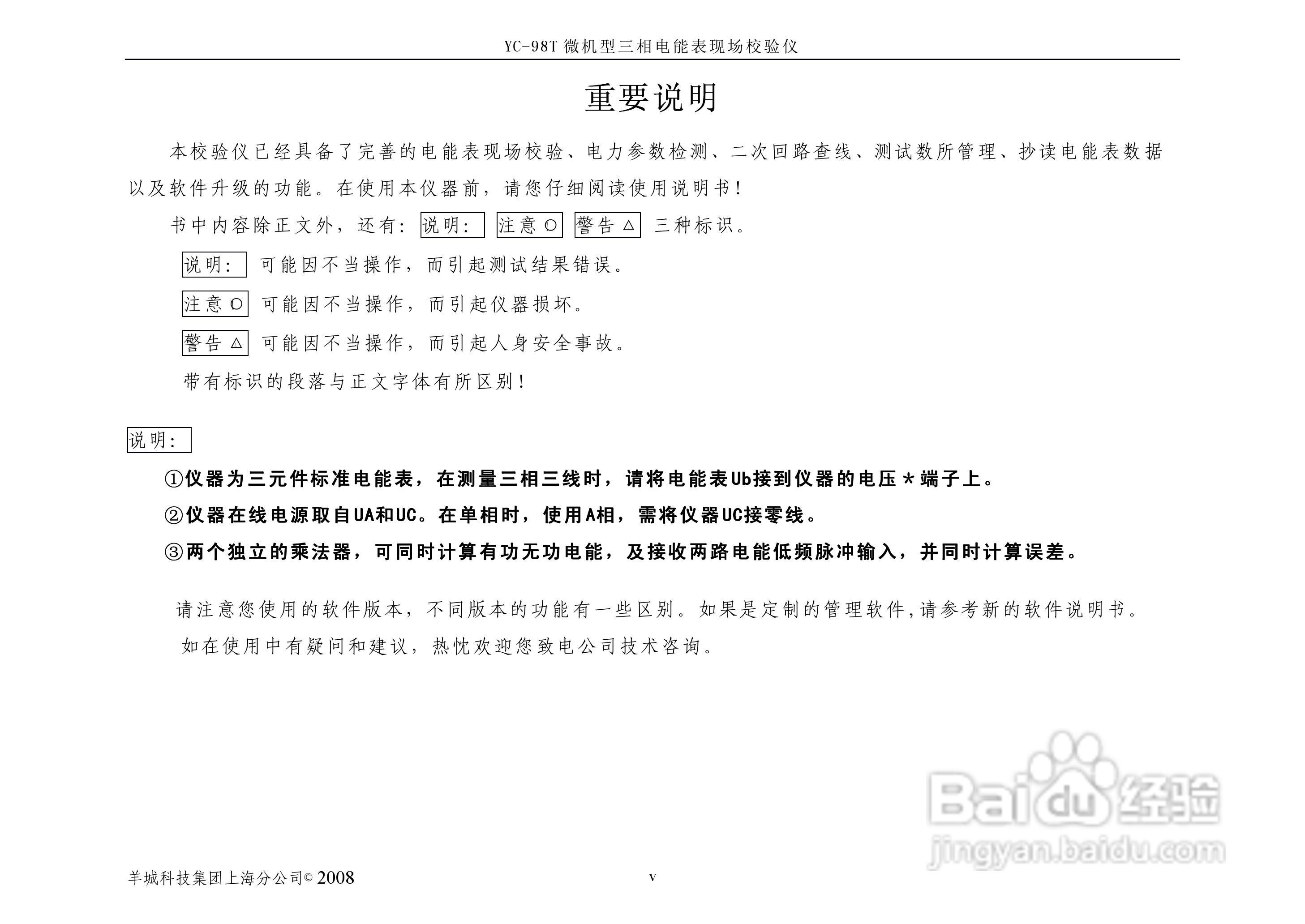 YC-98T微机型三相电能表现场校验仪说明书:[1]