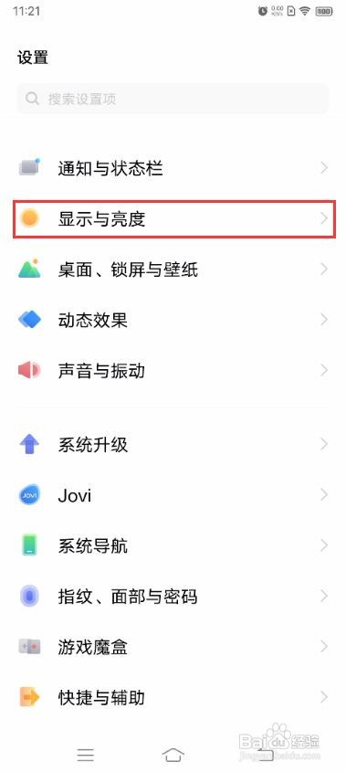 vivo S9如何更改自动锁屏时间
