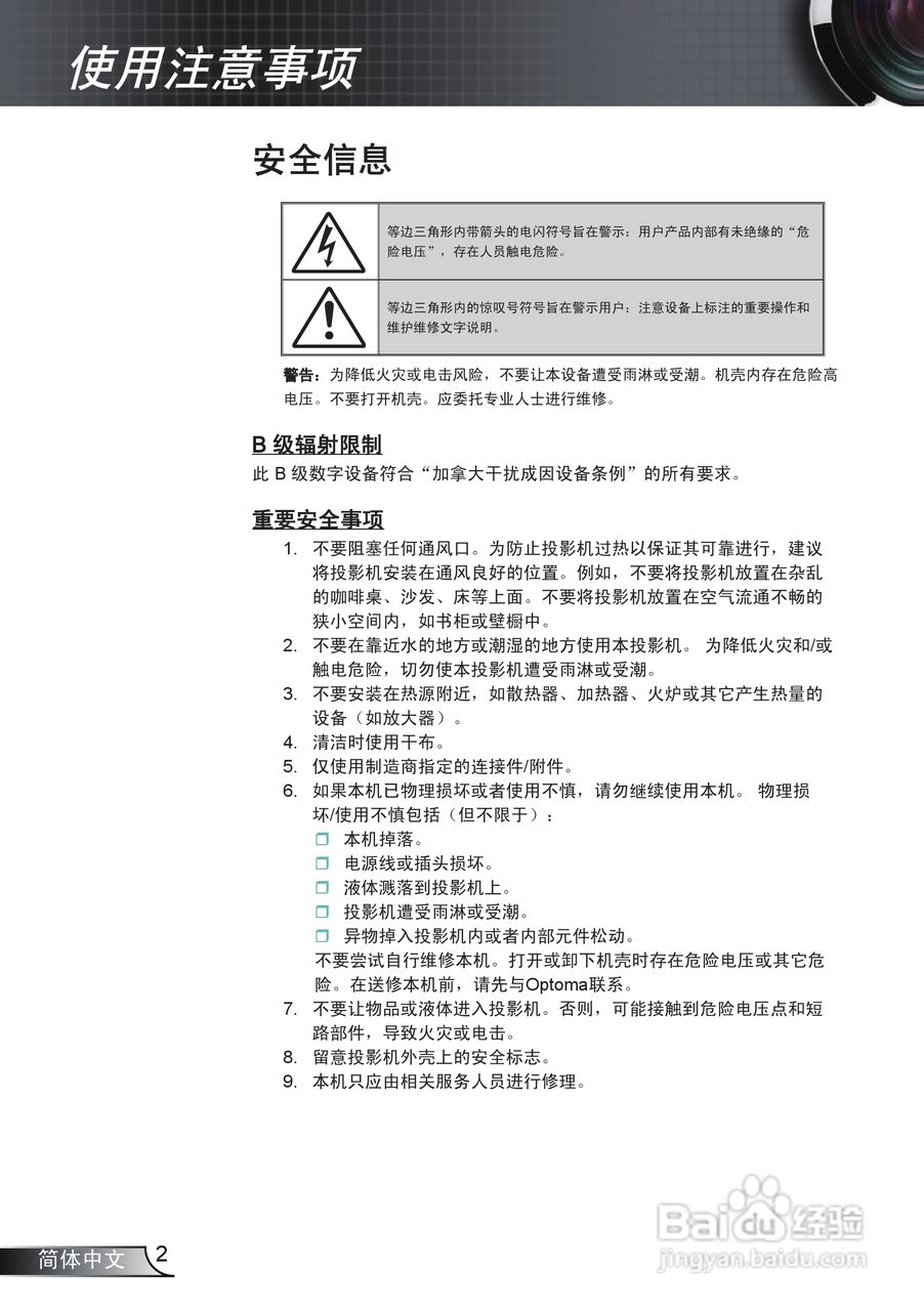 奥图码EX531投影机使用说明书:[1]