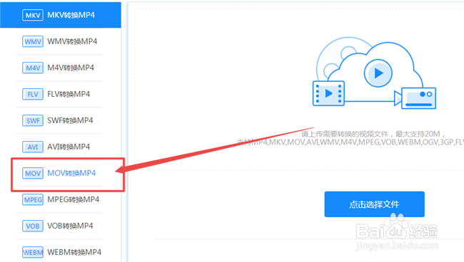 MOV格式怎么在线转换成MP4格式