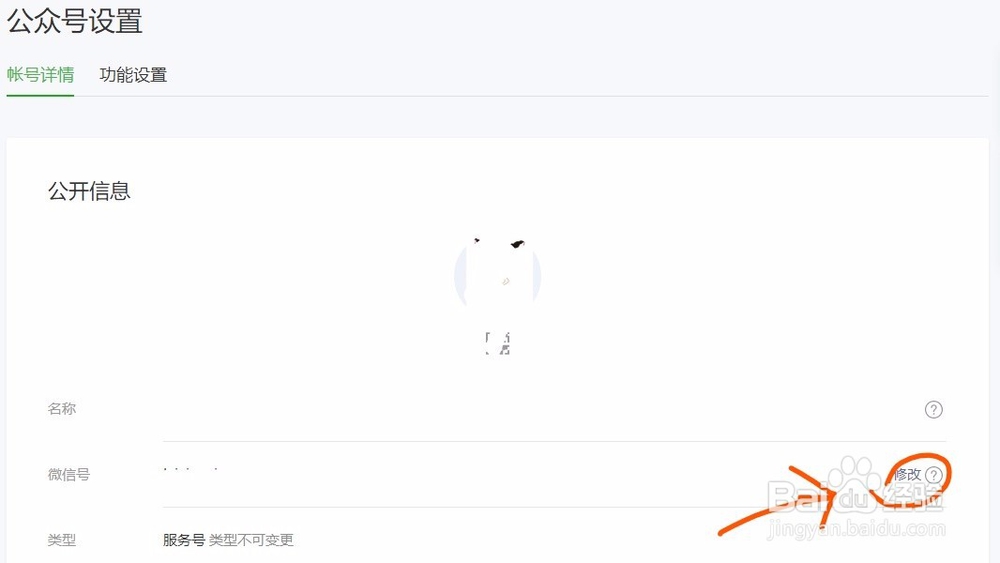 微信公众号如何修改微信号？
