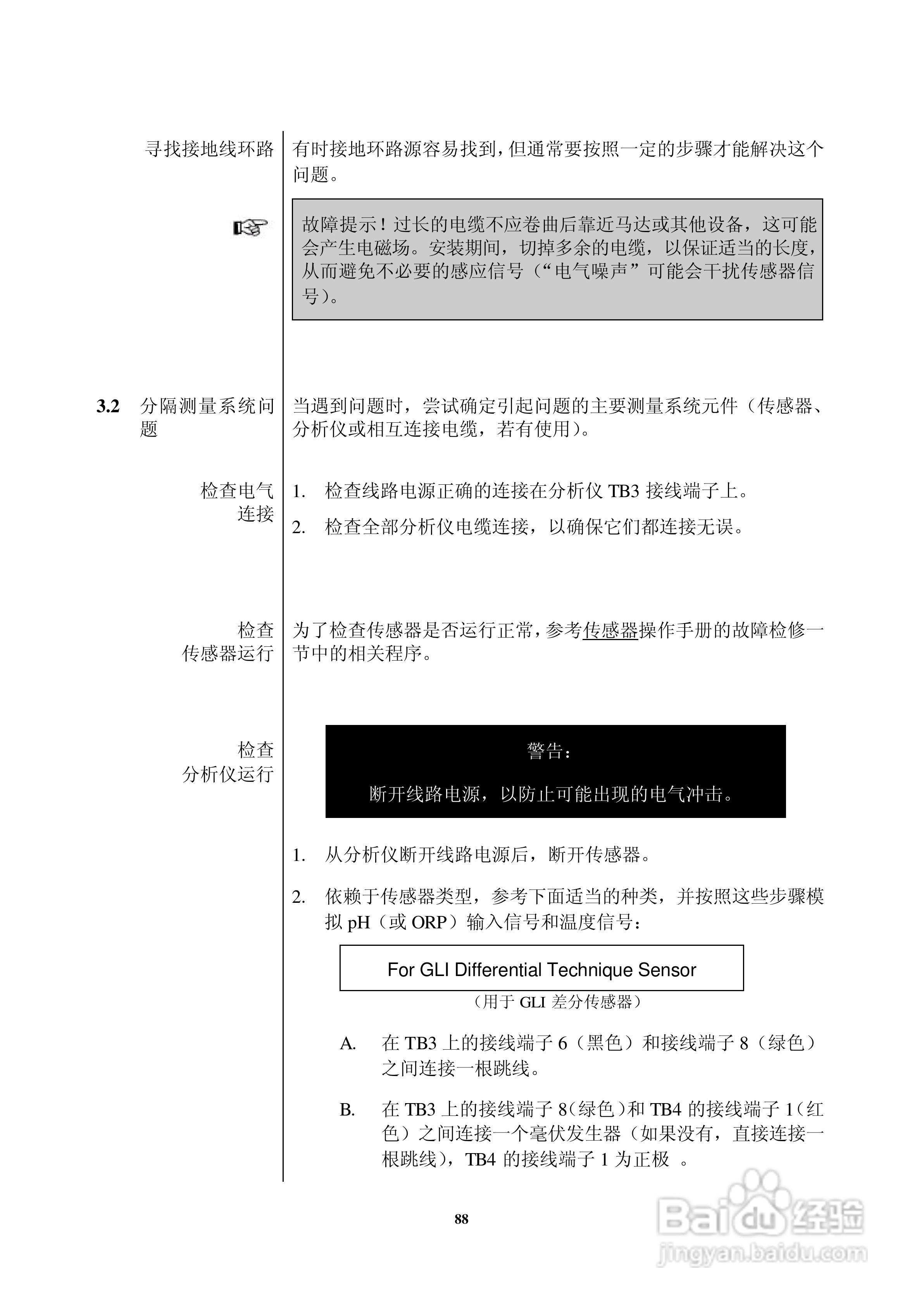 HACH P33 型 pH/ORP分析仪仪器操作手册:[9]