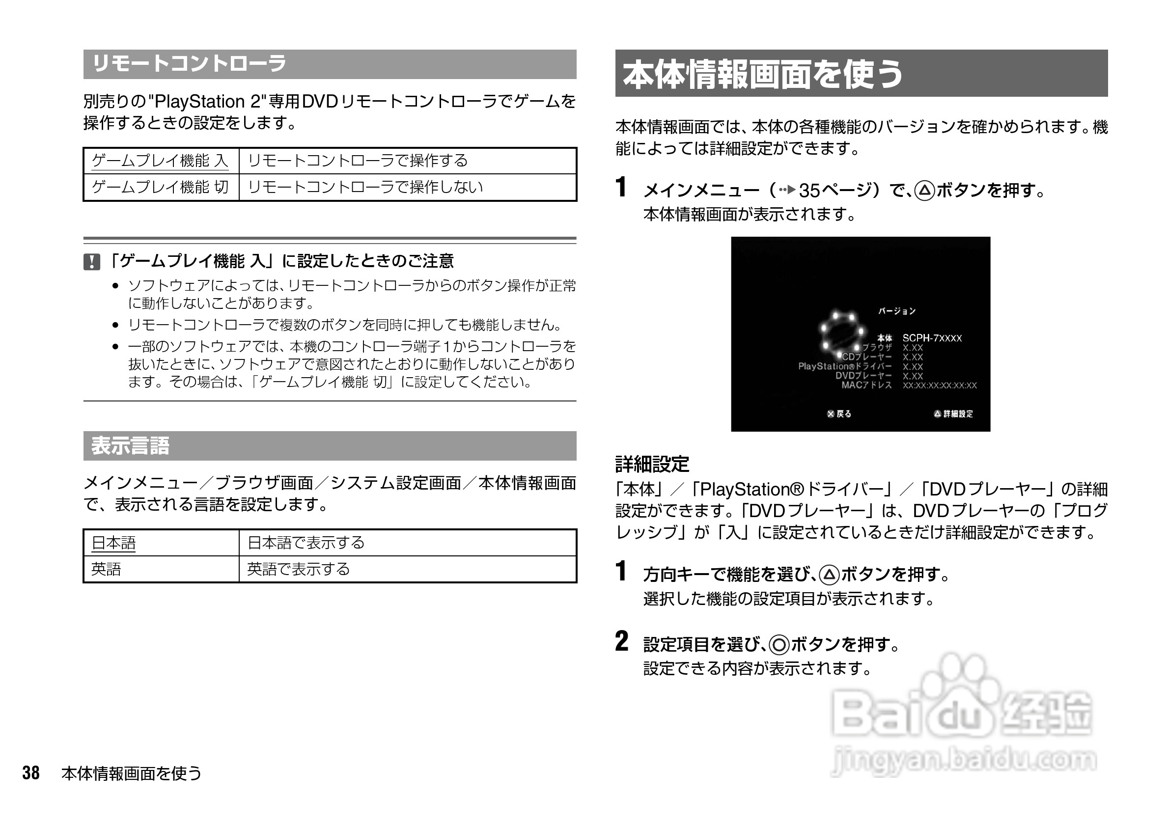 SONY SCPH-75000FF PS2游戏机说明书:[4]