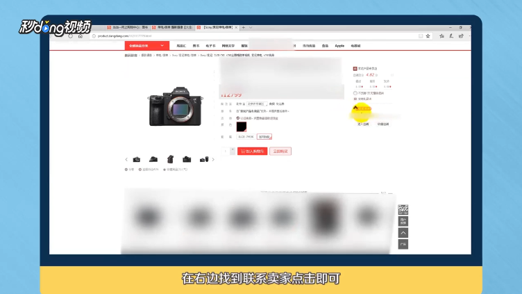 当当网怎样联系卖家