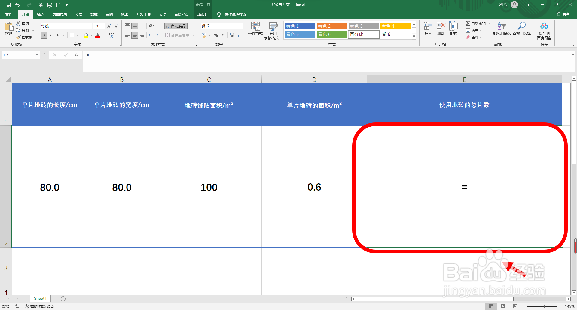 地砖怎么算平方和片数