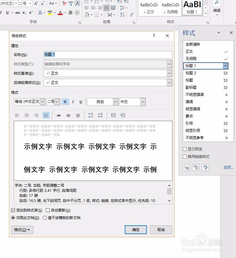 修改word中自带的标题的格式样式的方法