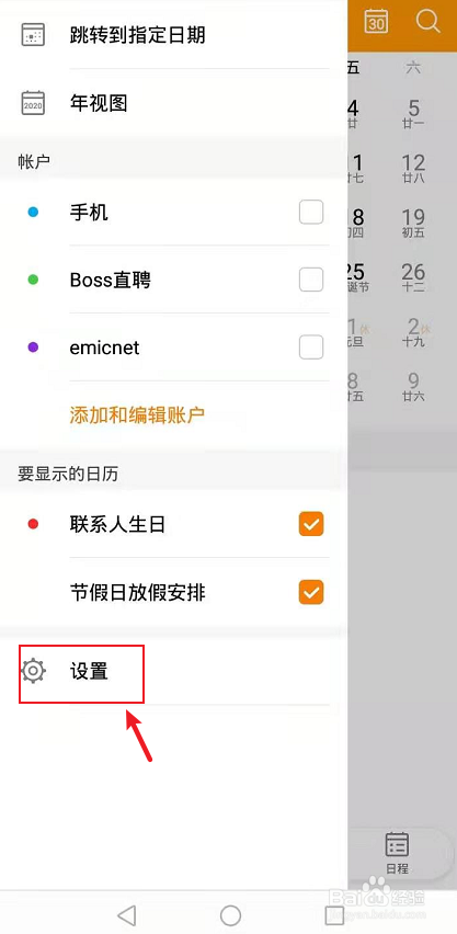 华为手机怎么设置日历是周一开始