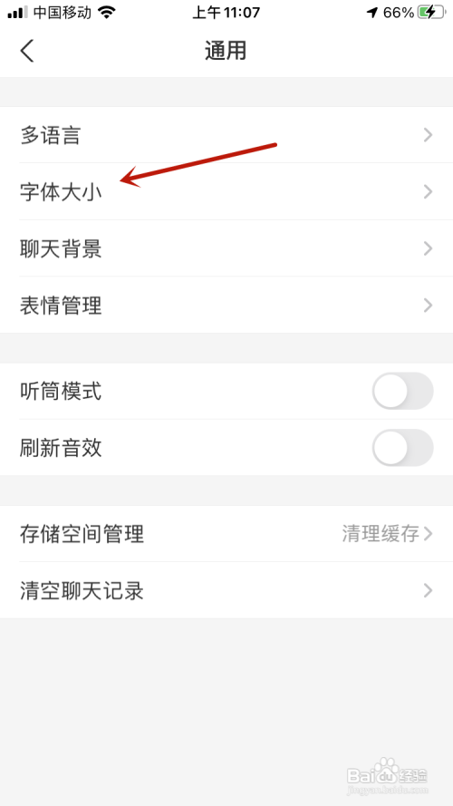 支付宝怎么调节字体大小