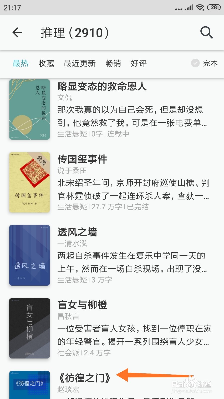 豆瓣阅读中哪里查看彷徨之门