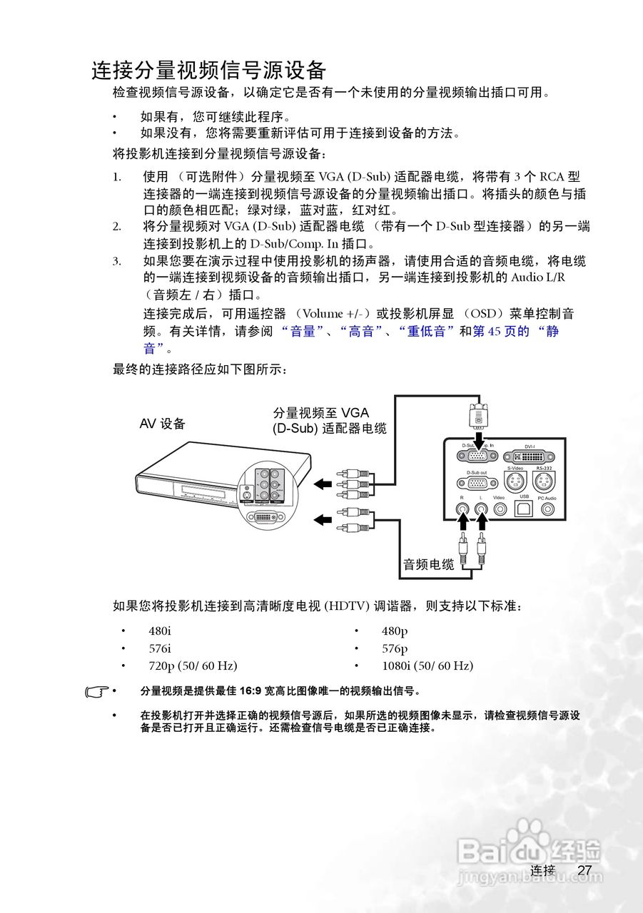 明基PB8258投影机使用说明书:[3]