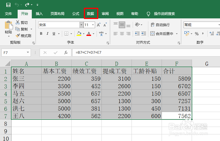 Excel如何将表格分类汇总