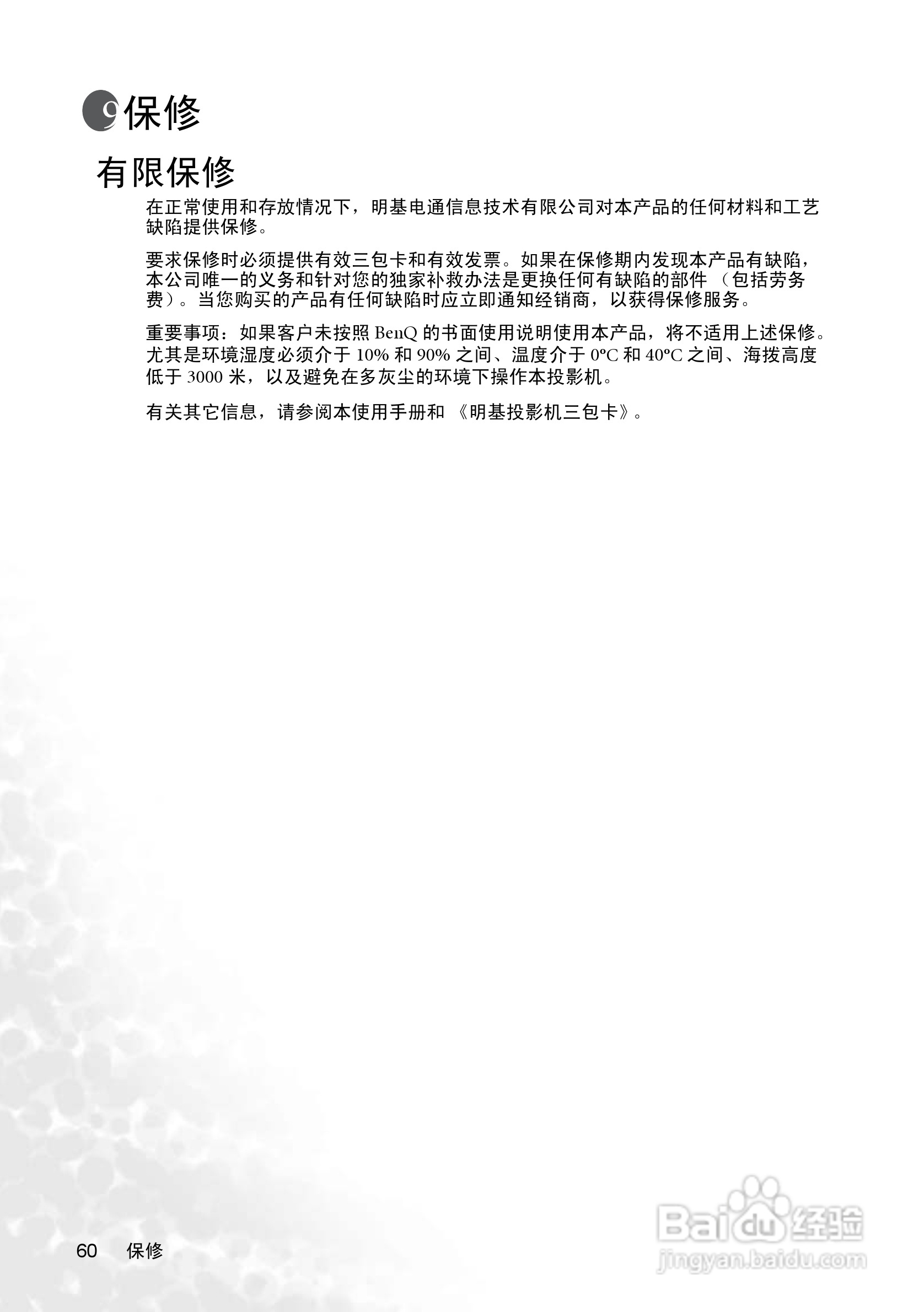 明基PB8258投影机使用说明书:[6]
