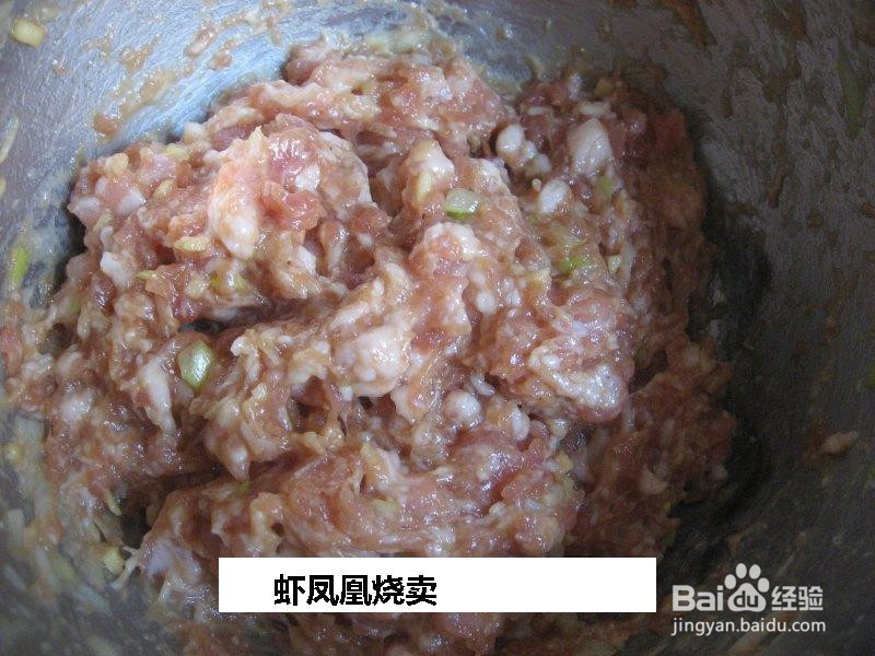 虾凤凰烧卖的做法