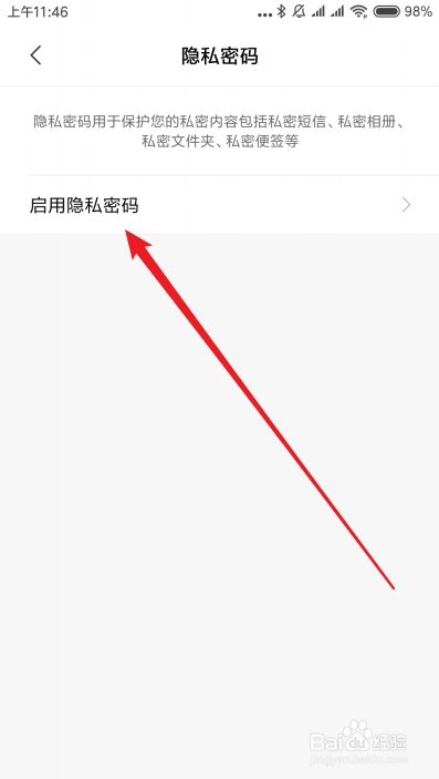 红米Note8 Pro在哪设置隐私密码