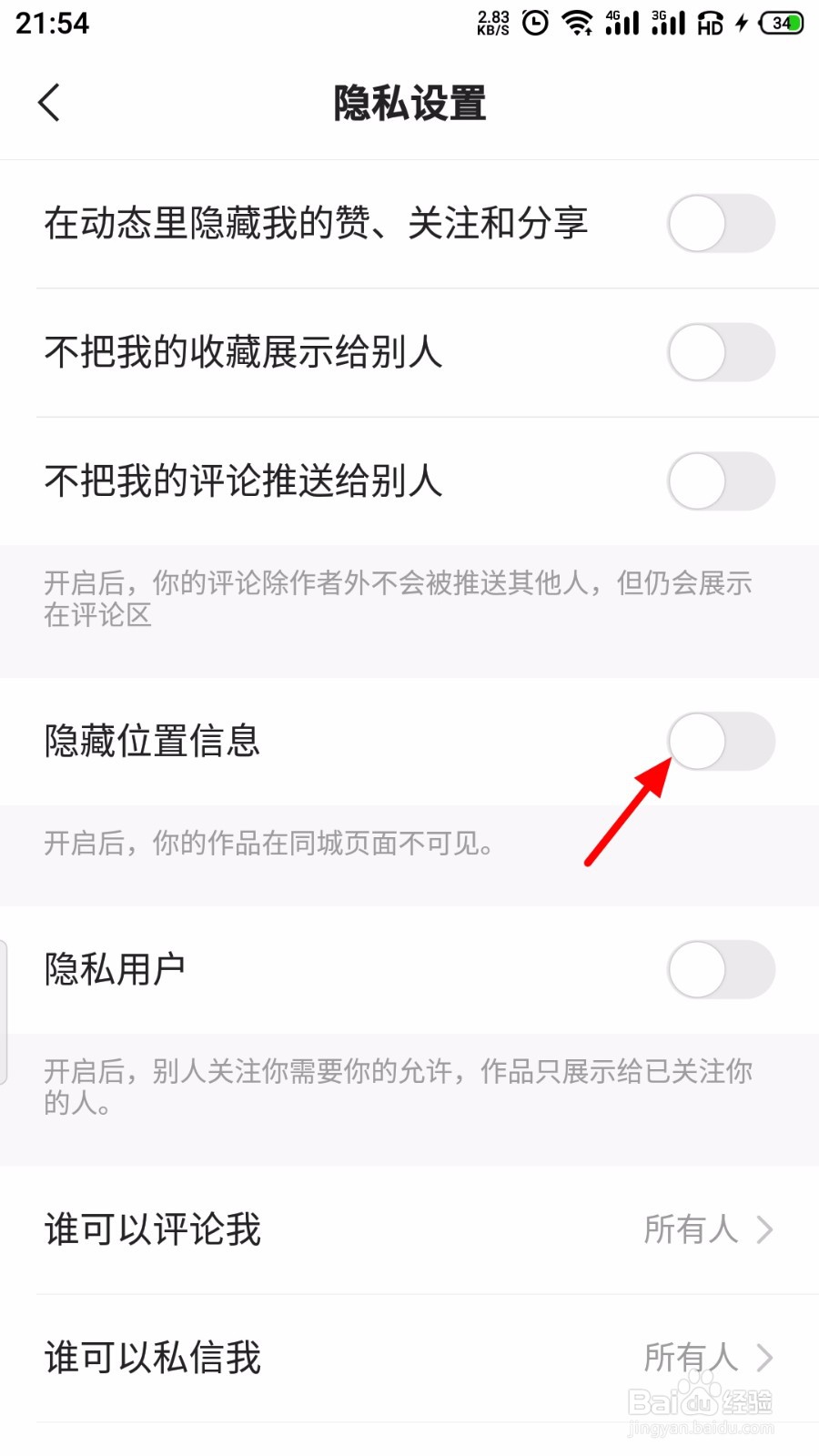 快手极速版怎么关闭隐藏位置信息