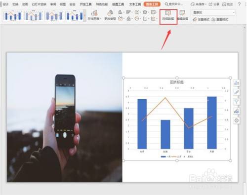 PPT中如何组合两个数据图表的数据关系