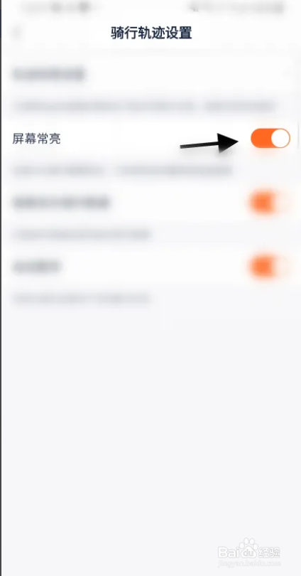 摩托范APP骑行过程中怎么关闭屏蔽常亮功能