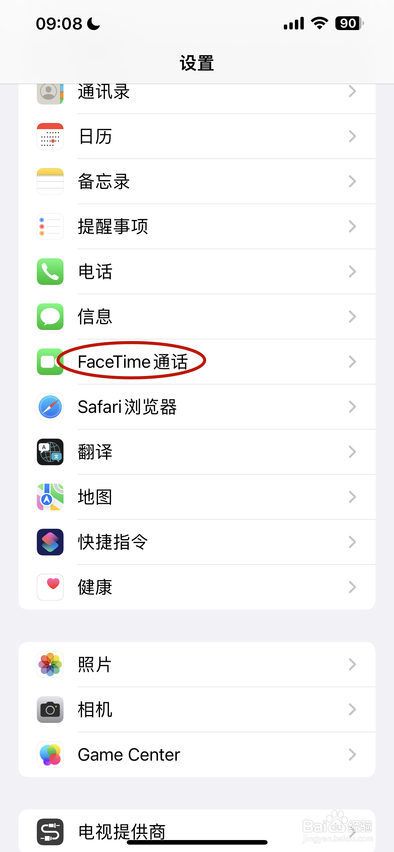 iPhone如何关闭FaceTime通话同播共享